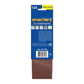Лента шлифовальная ПРАКТИКА   75 х 533 мм P120 (3шт.) картонный подвес (031-464)