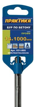 Бур SDS-plus ПРАКТИКА 14 х 950/1000 мм серия "Профи" по бетону (031-860)