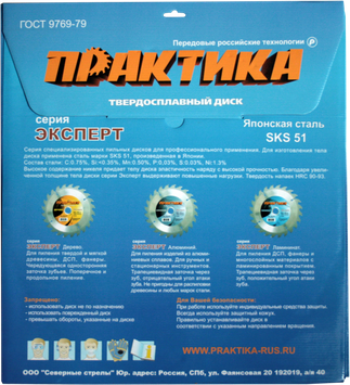 Диск пильный твердосплавный по дереву, ДСП ПРАКТИКА 500 х 50 мм, 80 зубьев (032-317)