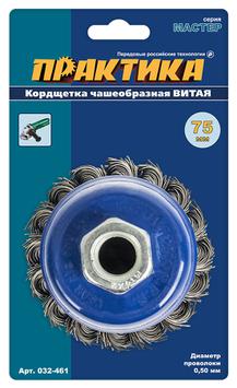 Кордщетка для МШУ чашеобразная витая ПРАКТИКА  75 мм М14 (1шт.) блистер (032-461)