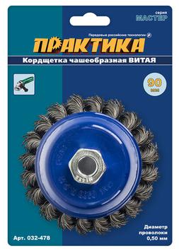 Кордщетка для МШУ чашеобразная витая ПРАКТИКА  90 мм М14 (1шт.) блистер (032-478)