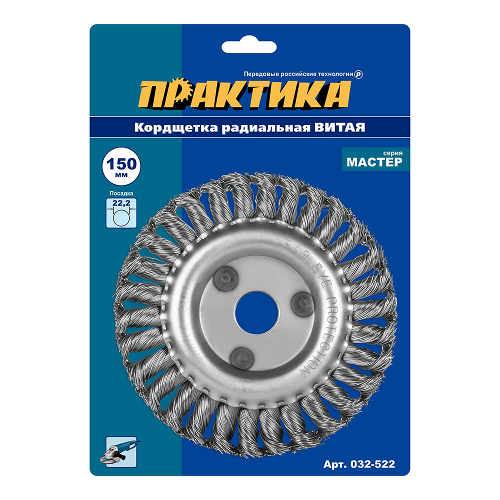 Кордщетка для МШУ радиальная витая ПРАКТИКА 150 х 22 мм (1шт.) блистер (032-522)