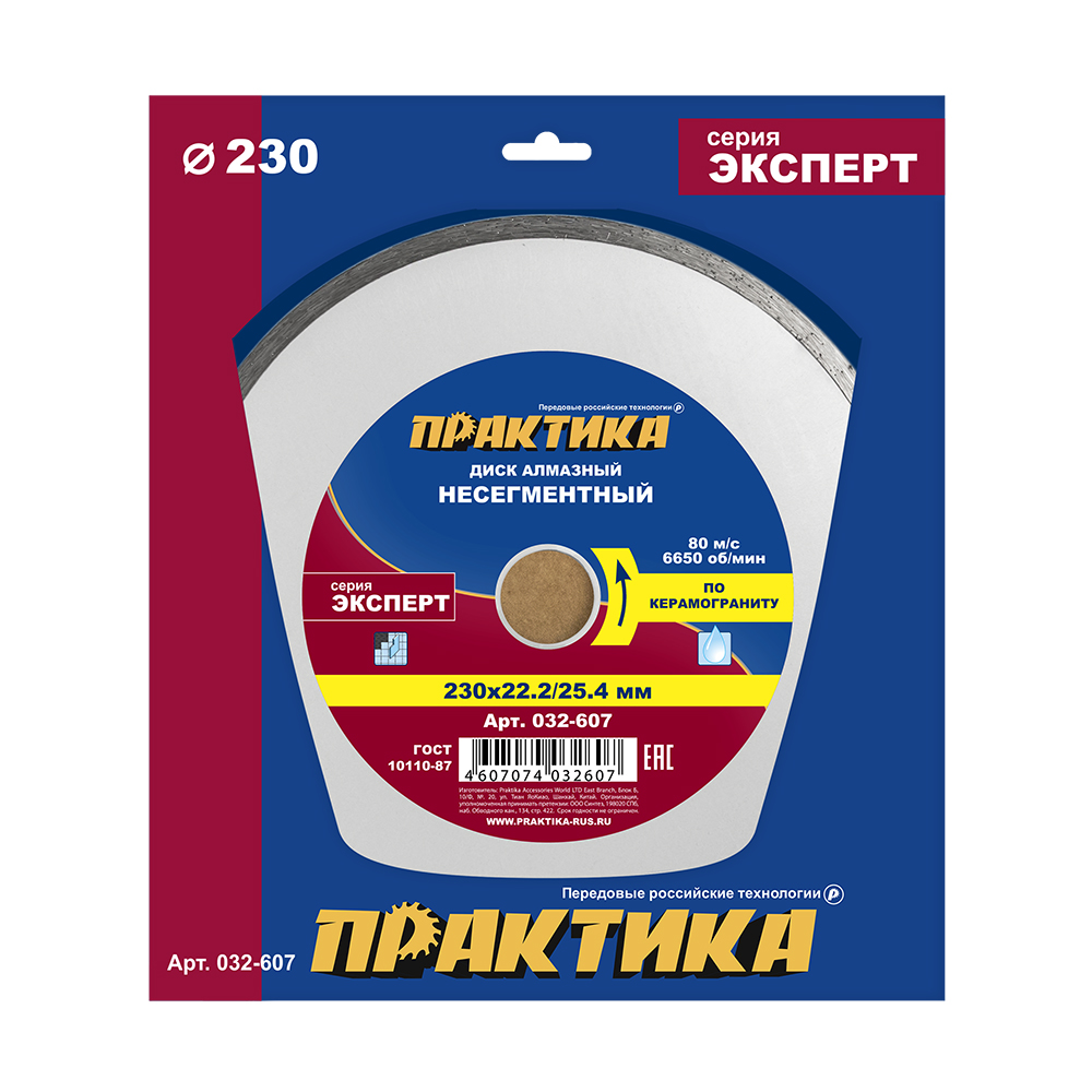 Диск алмазный несегментный ПРАКТИКА "Эксперт-керамогранит" 230 х 25,4/22 мм (032-607)
