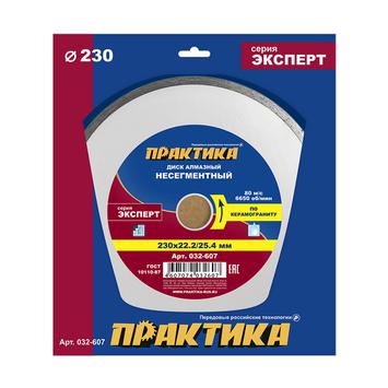 Диск алмазный несегментный ПРАКТИКА "Эксперт-керамогранит" 230 х 25,4/22 мм (032-607)