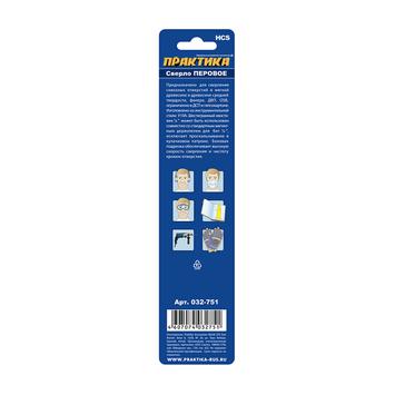 Сверло по дереву перовое ПРАКТИКА  14 х 152 мм (1шт.) блистер (032-751)