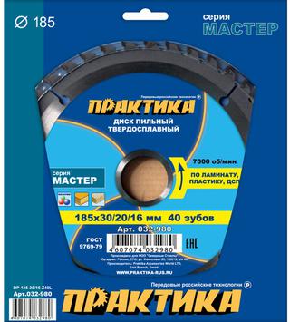 Диск пильный твердосплавный по ламинату ПРАКТИКА 185 х 30\20\16 мм, 40 зубьев (032-980)