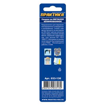 Сверло по металлу ПРАКТИКА Р6М5  1,5 х 40 мм (2шт.) блистер (033-130)