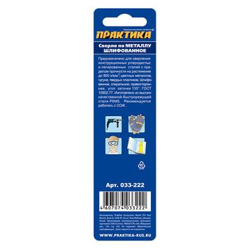 Сверло по металлу ПРАКТИКА Р6М5  4,5 х 80 мм (1шт.) блистер (033-222)
