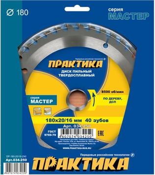 Диск пильный твердосплавный по дереву, ДСП ПРАКТИКА 180 х 20\16 мм, 40 зубьев (034-250)