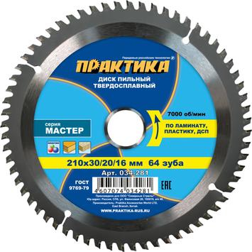Диск пильный твердосплавный по ламинату ПРАКТИКА 210 х 30\20\16 мм, 64 зуба (034-281)