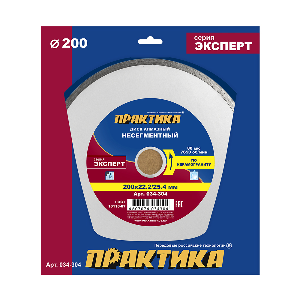 Диск алмазный несегментный ПРАКТИКА "Эксперт-керамогранит" 200 х 25,4/22,2 мм (034-304)