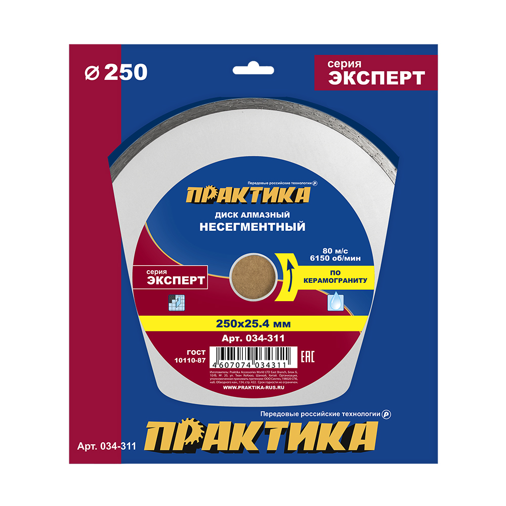 Диск алмазный несегментный ПРАКТИКА "Эксперт-керамогранит" 250 х 25,4 мм (034-311)
