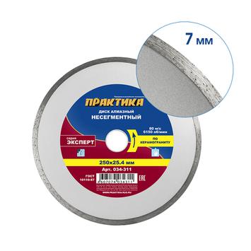 Диск алмазный несегментный ПРАКТИКА "Эксперт-керамогранит" 250 х 25,4 мм (034-311)