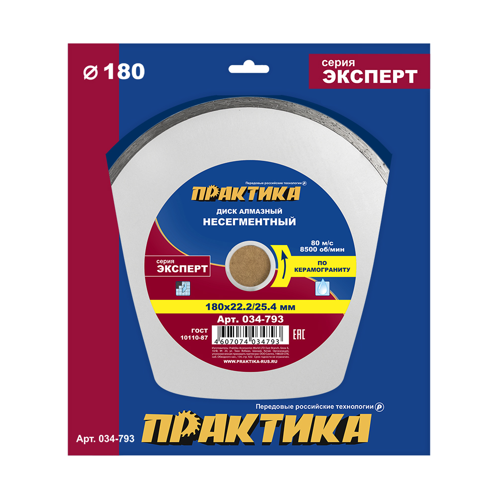 Диск алмазный несегментный ПРАКТИКА "Эксперт-керамогранит" 180 х 25,4/22 мм (034-793)