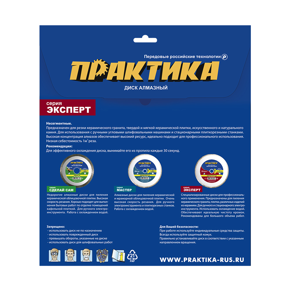 Диск алмазный несегментный ПРАКТИКА "Эксперт-керамогранит" 180 х 25,4/22 мм (034-793)