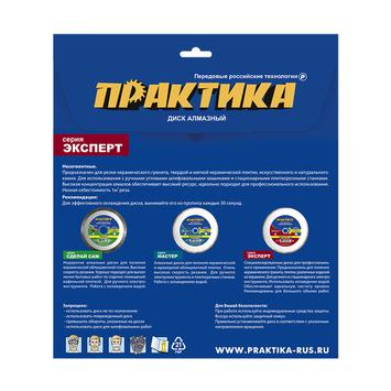 Диск алмазный несегментный ПРАКТИКА "Эксперт-керамогранит" 180 х 25,4/22 мм (034-793)