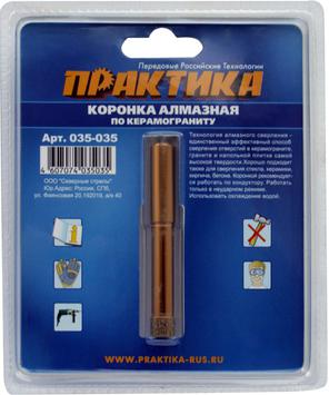 Коронка алмазная ПРАКТИКА "Эксперт" по керамограниту 10мм (1шт) блистер (035-035)