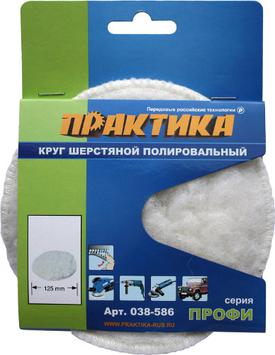 Колпак шерстяной ПРАКТИКА 125 мм полировальный, крепление VELCRO (038-586)