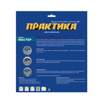 Диск алмазный несегментный ПРАКТИКА "Мастер" 200 х 25,4/22 мм (036-469)