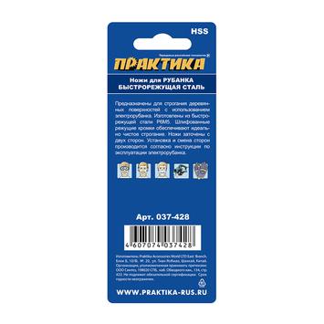 Нож для рубанка ПРАКТИКА 82 мм х 5,5 мм,  быстрорежущая сталь, ( 2 шт ) (037-428)
