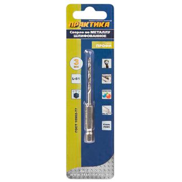 Сверло по металлу HEX 1/4" ПРАКТИКА   Р6М5 3,0 х 81 мм (1шт.) блистер (037-541)