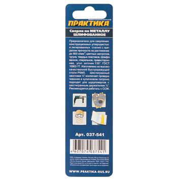 Сверло по металлу HEX 1/4" ПРАКТИКА   Р6М5 3,0 х 81 мм (1шт.) блистер (037-541)