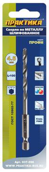 Сверло по металлу HEX 1/4" ПРАКТИКА   Р6М5 4,5 х 100 мм (1шт.) блистер (037-596)