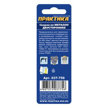 Сверло по металлу двустороннее ПРАКТИКА   Р6М5 3,0 х 51 мм (2шт.) блистер (037-756)