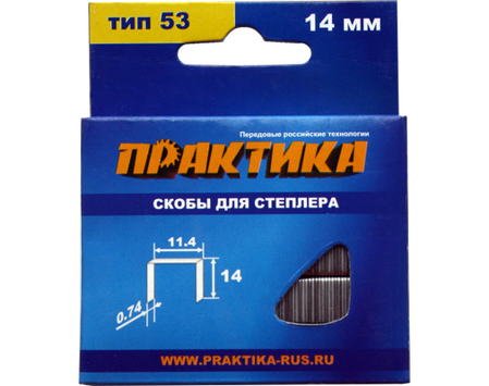 Скобы ПРАКТИКА для степлера, серия Мастер,   14 мм, Тип 53, толщина 0,74 мм, ширина 11,4 м (037-329)