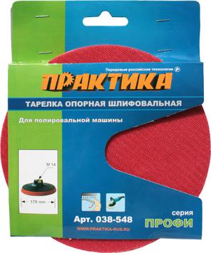 Тарелка опорная ПРАКТИКА 180 мм  для МШУ, М14, крепление VELCRO (038-548)