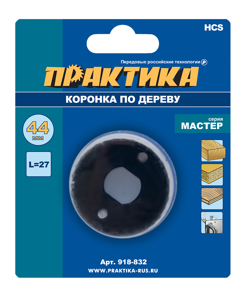 Коронка HCS по дереву/гипсокартону ПРАКТИКА "Мастер"  44 мм, L-27мм, без адаптера (1 шт), блистер