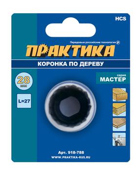 Коронка HCS по дереву/гипсокартону ПРАКТИКА "Мастер"  28 мм, L-27мм, без адаптера (1 шт), блистер