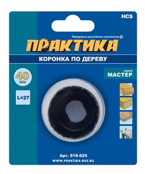Коронка HCS по дереву/гипсокартону ПРАКТИКА "Мастер"  40 мм, L-27мм, без адаптера (1 шт), блистер