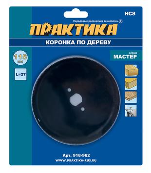 Коронка HCS по дереву/гипсокартону ПРАКТИКА "Мастер" 115 мм, L-27мм, без адаптера (1 шт), блистер