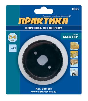 Коронка HCS по дереву/гипсокартону ПРАКТИКА "Мастер"  64 мм, L-27мм, без адаптера (1 шт), блистер