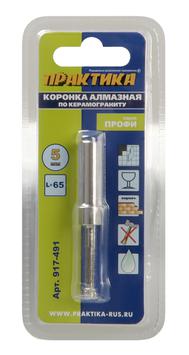 Коронка алмазная ПРАКТИКА "Профи" по керамограниту/керамике   5х65мм (1шт) блистер (917-491)