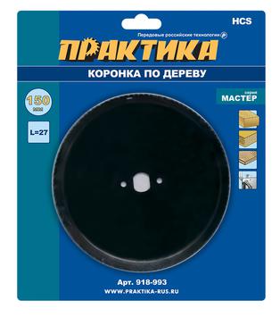 Коронка HCS по дереву/гипсокартону ПРАКТИКА "Мастер" 150 мм, L-27мм, без адаптера (1 шт), блистер