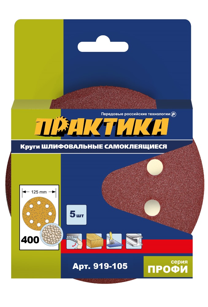 Круги шлифовальные на липкой основе ПРАКТИКА  8 отверстий,  125 мм P400 (5шт) картонный подвес (919-105)