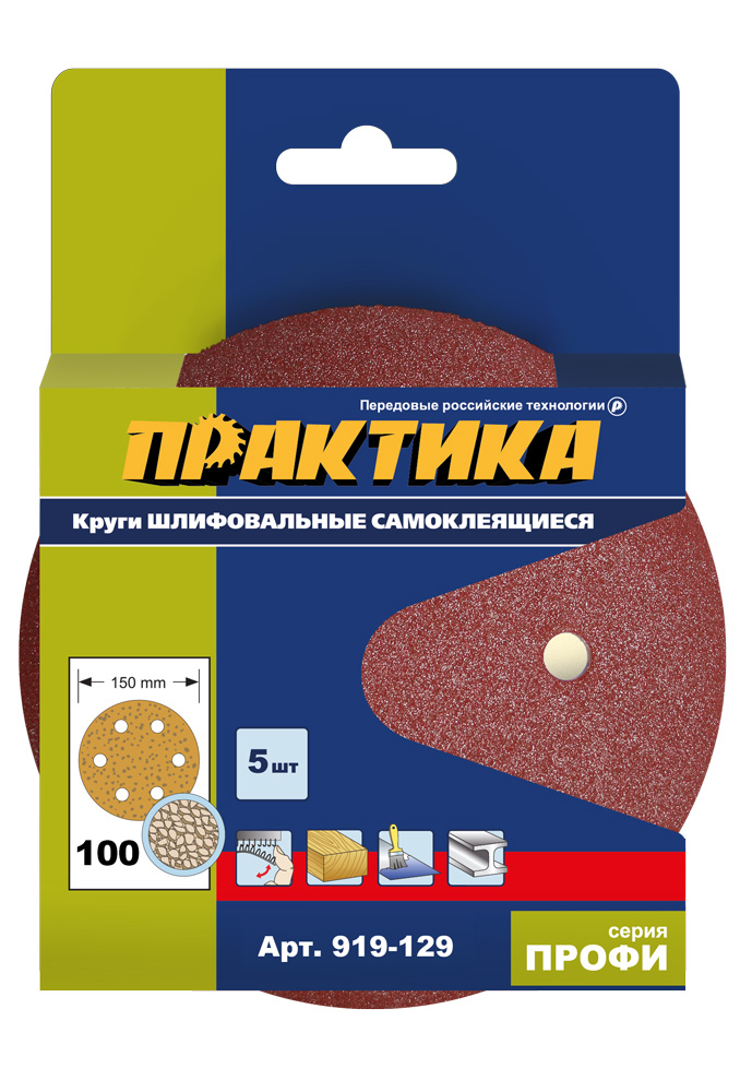 Круги шлифовальные на липкой основе ПРАКТИКА 6 отверстий,  150 мм P100 (5шт) картонный подвес (919-129)