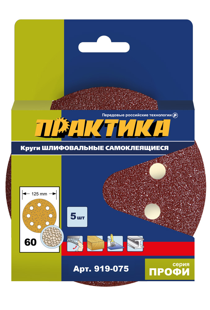 Круги шлифовальные на липкой основе ПРАКТИКА  8 отверстий,  125 мм P 60  (5шт.) картонный  (919-075)