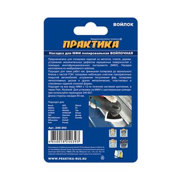 Насадка для МФИ ПРАКТИКА полировальная дельта, войлок, 80 мм (240-393)