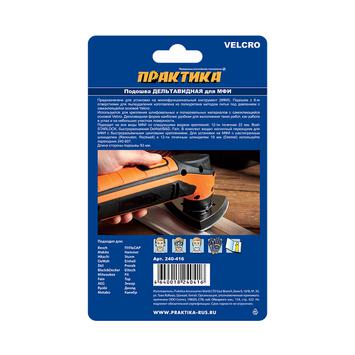 Насадка для МФИ ПРАКТИКА подошва дельта, VELCRO,  6 отверстий, для шлифлистов 93 мм (240-416)