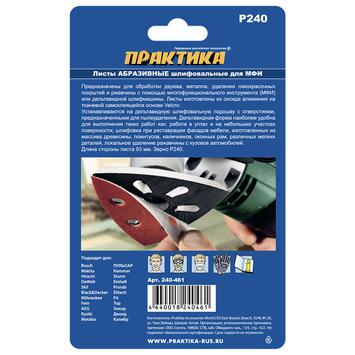 Насадка для МФИ ПРАКТИКА шлиф.листы, дельта, VELCRO, 6 отверстий 93 мм, P240, 10 шт. (240-461)