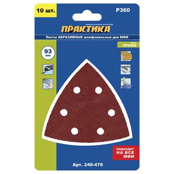 Насадка для МФИ ПРАКТИКА шлиф.листы, дельта, VELCRO, 6 отверстий 93 мм, P360, 10 шт (240-478)
