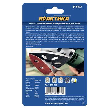 Насадка для МФИ ПРАКТИКА шлиф.листы, дельта, VELCRO, 6 отверстий 93 мм, P360, 10 шт (240-478)