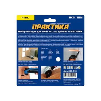 Набор насадок для МФИ ПРАКТИКА 4 шт комбинированный №2 в блистере (240-515)