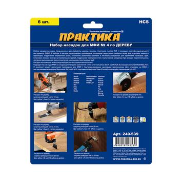 Набор насадок для МФИ ПРАКТИКА 6 шт по дереву №4 в блистере (240-539)