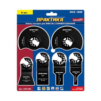 Набор насадок для МФИ ПРАКТИКА 6 шт комбинированный №5 в блистере (240-546)
