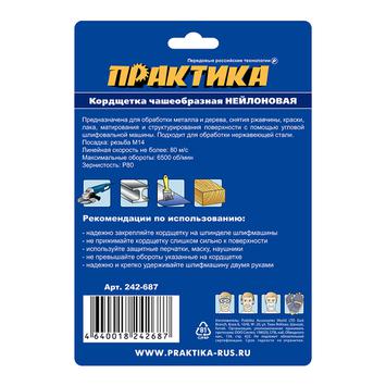 Кордщетка для МШУ чашеобразная абразивная ПРАКТИКА 100 мм, М14 (242-687)