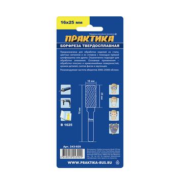 Борфреза твердосплавная ПРАКТИКА тип B цилиндрическая,16 х 25 мм, хвостовик 6 мм (243-929)